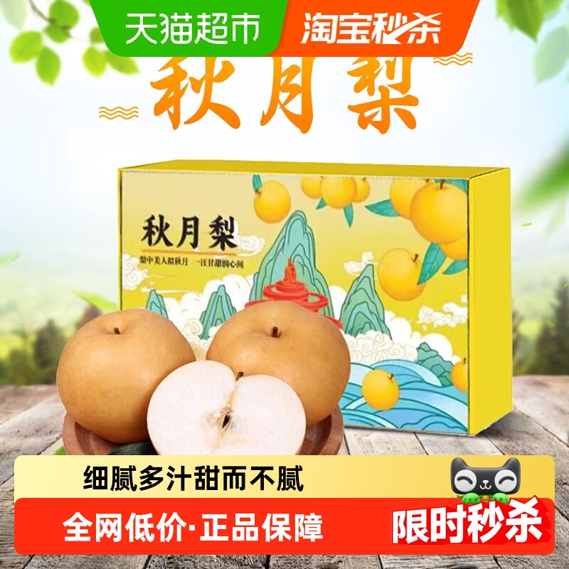 山东秋月梨应季酥甜多汁鲜梨子
