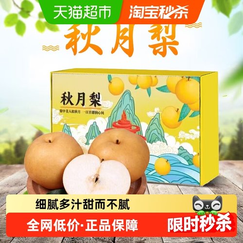 山东秋月梨应季酥甜多汁鲜梨子