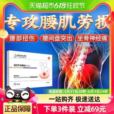 远红外理疗贴腰椎间盘突出专用坐骨神经疼痛腿疼腰疼腰肌劳损贴膏