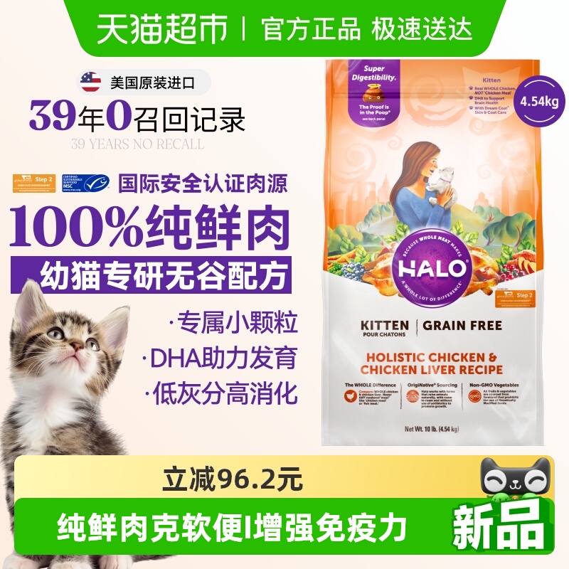 Halo自然光环幼猫粮助力发育成长