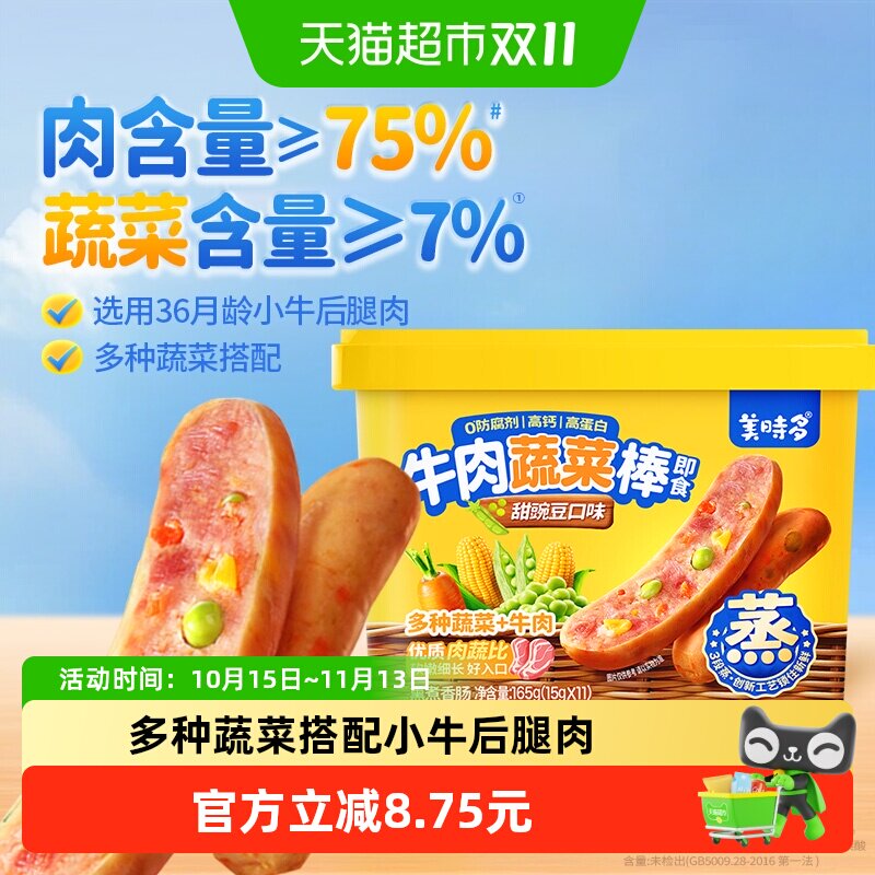美时多蔬菜牛肉肠宝宝零食火腿肠儿童肉肠即食香肠玉米豌豆味