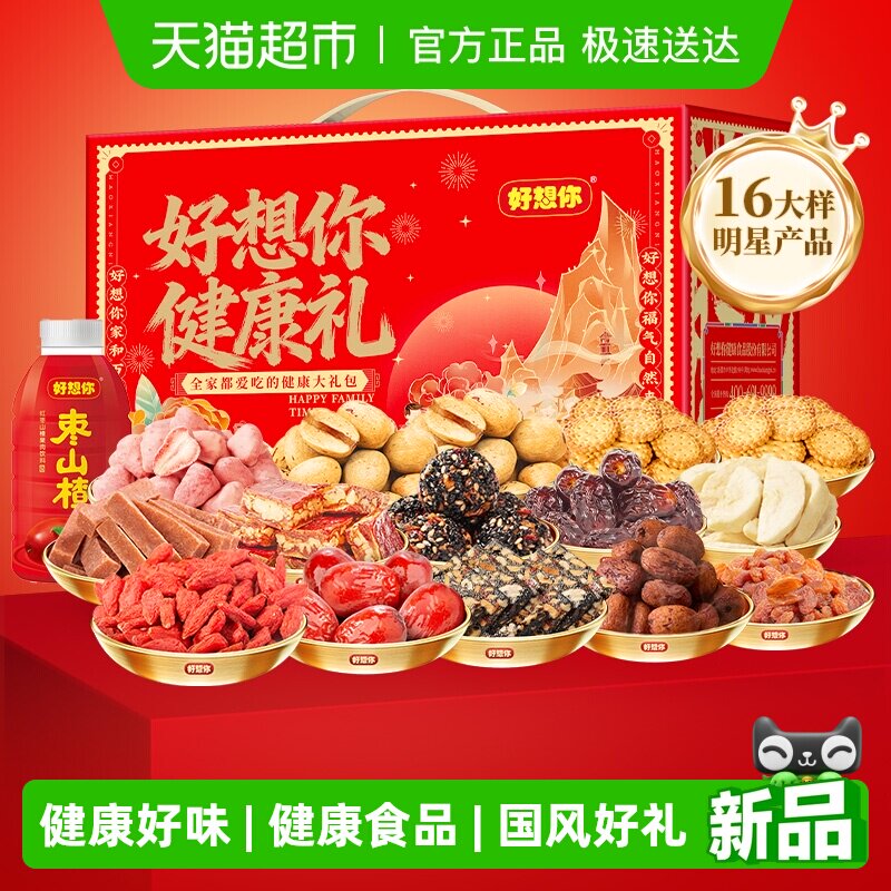 好想你-红枣坚果健康礼盒零食大礼包新疆特产阿胶糕过节全家乐享