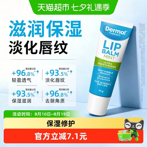 Dermal乐慕康薄荷润唇膏保湿