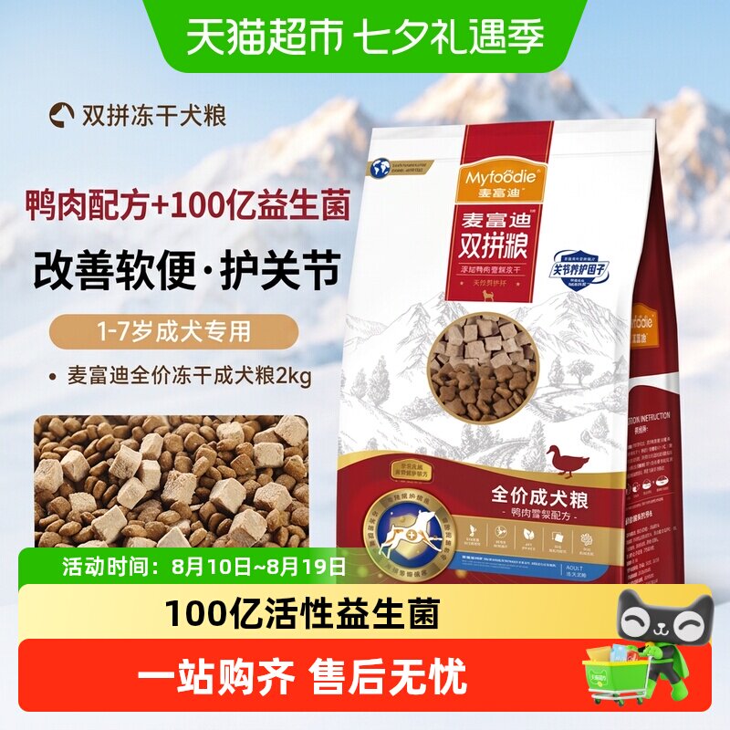 麦富迪鸭肉梨狗粮比熊泰迪成犬专用美毛清新口腔泪痕软骨素成犬粮