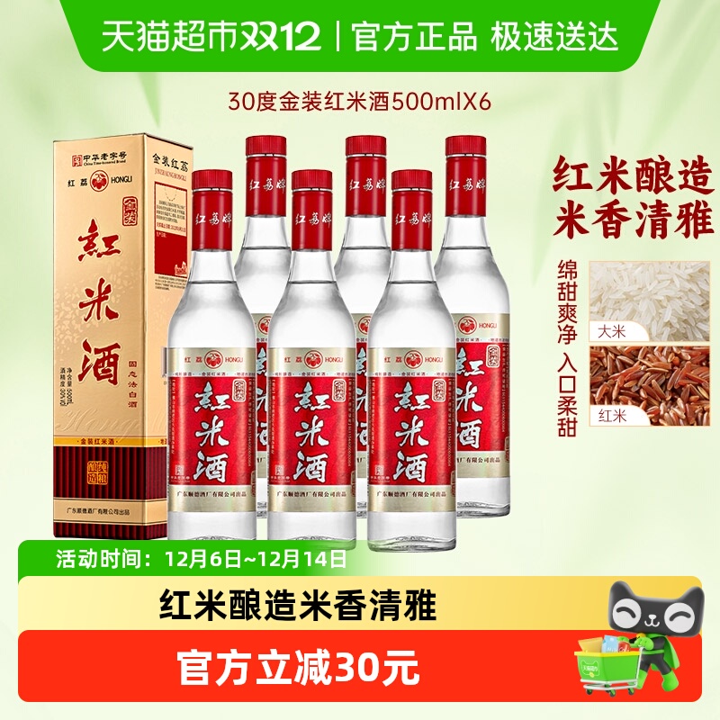 红荔牌500ml*6金装红米酒30度
