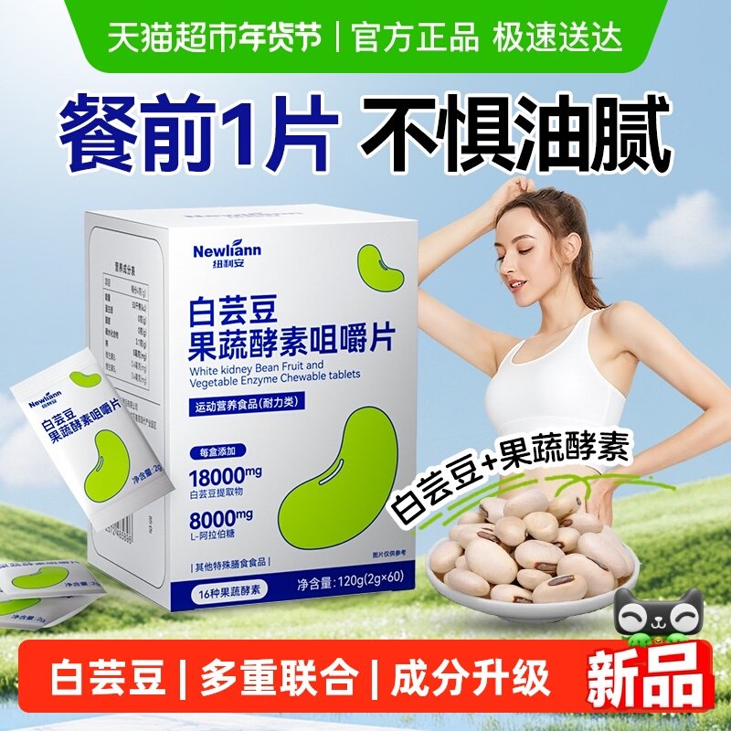 白芸豆果蔬酵素咀嚼片阻断剂压片糖果餐前饱腹控大餐救星糖碳油断,保健食品/膳食营养补充食品,果蔬膳食纤维/白芸豆提取物,淘宝优惠券,粉丝福利购,淘宝优惠卷