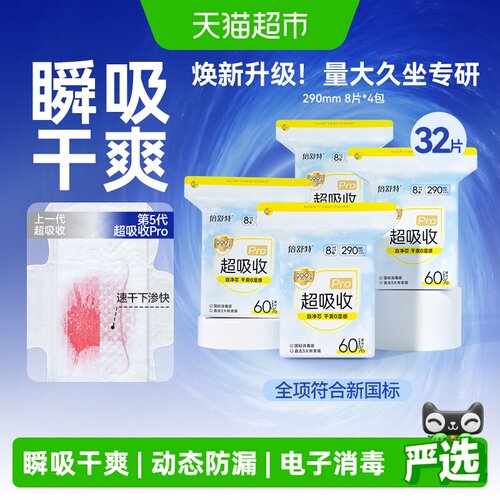 倍舒特超吸收日夜用卫生巾组合装