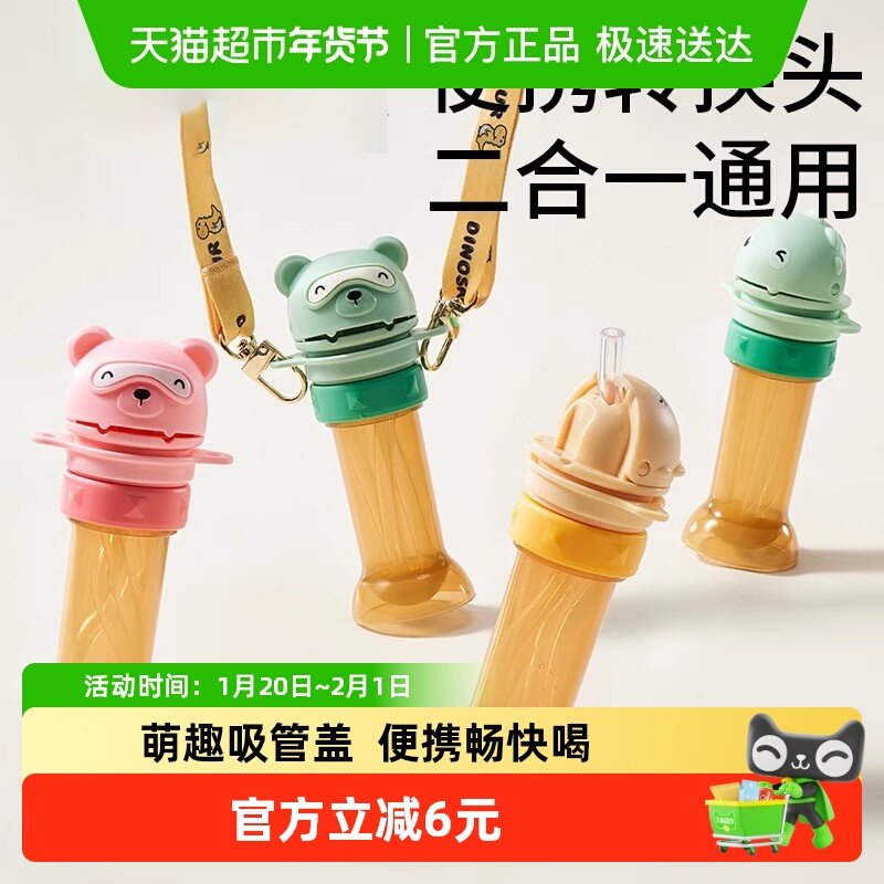 科巢瓶盖转换头便携式儿童吸管盖防呛喝水神器宝宝矿泉水转换嘴,婴童用品,吸管,淘宝优惠券,粉丝福利购,淘宝优惠卷