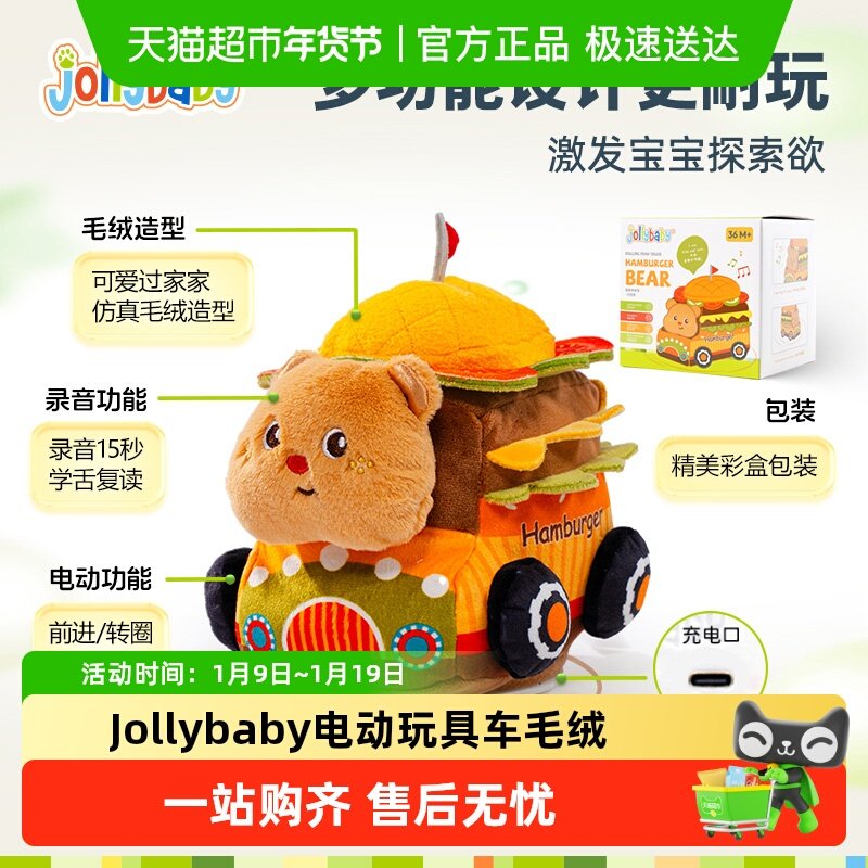 Jollybaby美食跑跑车儿童婴儿电动毛绒玩具宝宝玩偶七夕1周岁礼物,玩具/童车/益智/积木/模型,学爬/抬头练习玩具,淘宝优惠券,粉丝福利购,淘宝优惠卷
