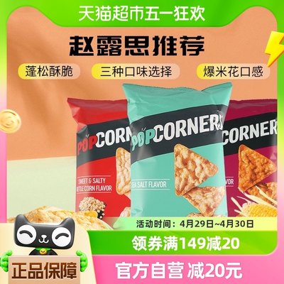 Popcorners玉米片膨化零食非油炸