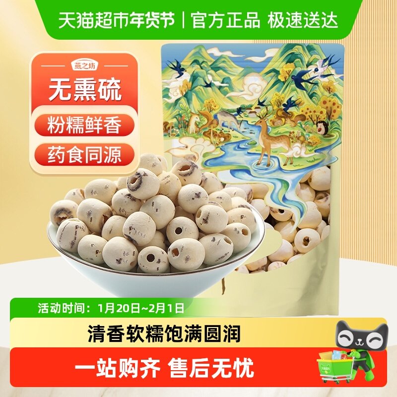 燕之坊白莲子新鲜去芯磨皮无芯白莲米搭银耳百合羹连子干货,粮油调味/速食/干货/烘焙,莲子,淘宝优惠券,粉丝福利购,淘宝优惠卷