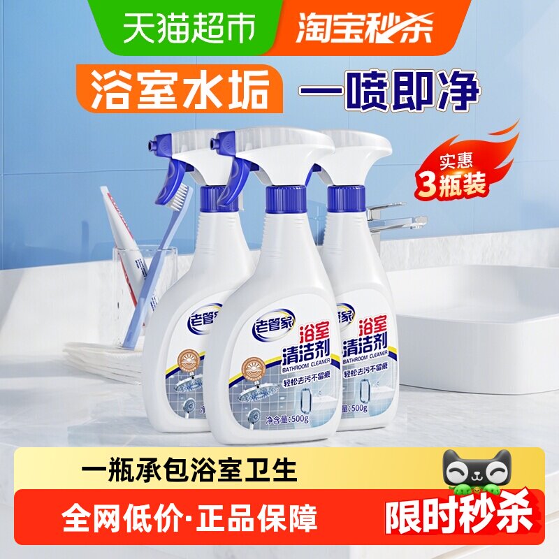 老管家强效除垢浴室清洁剂双检图片