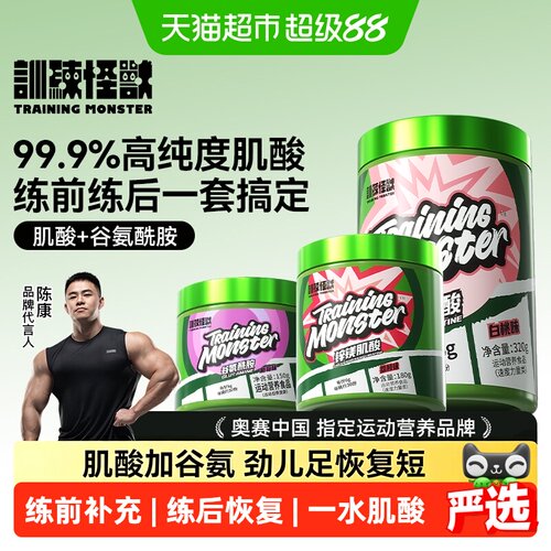 训练怪兽一水肌酸粉高纯度