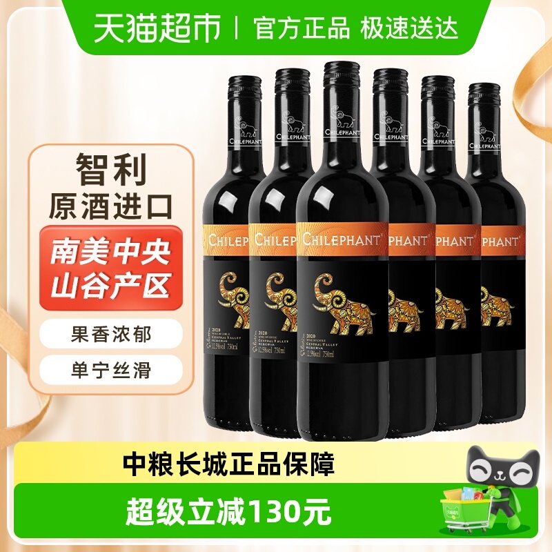 智利原酒进口智象炫彩混酿干红葡萄酒红酒750ml*6瓶整箱聚会野餐
