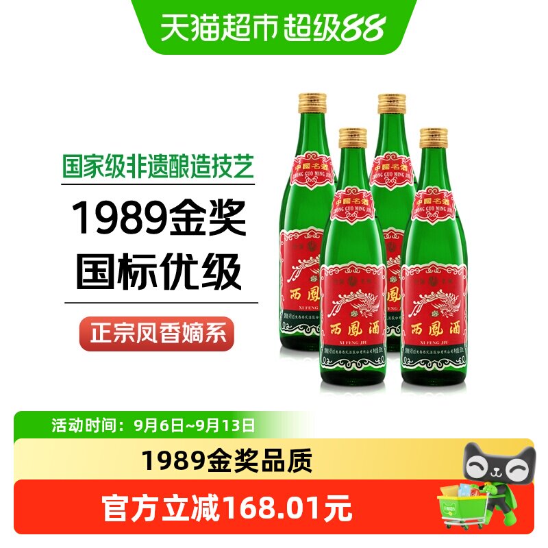 西凤酒45度500ml*4瓶白酒图片
