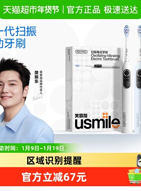 笑容加usmile电动牙刷自动智能成人情侣款男女士礼物套装P20PROS