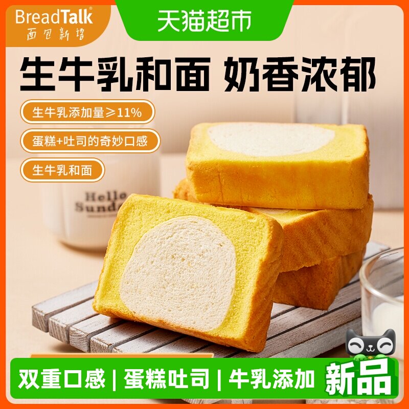 面包新语巴斯克原味蛋糕吐司生牛乳和面双层口感早餐下午茶短保