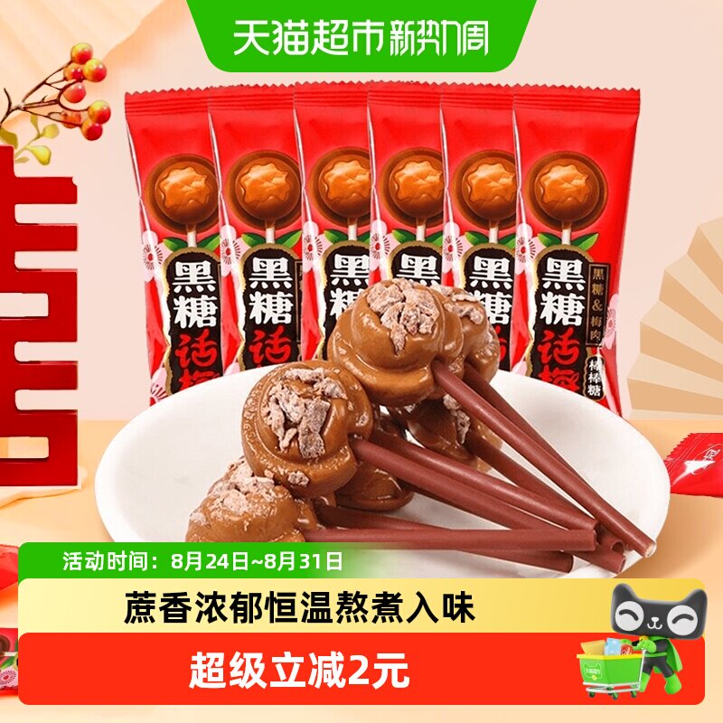金冠优品黑糖话梅棒棒糖7.2g*25支怀旧糖果童年零食硬糖