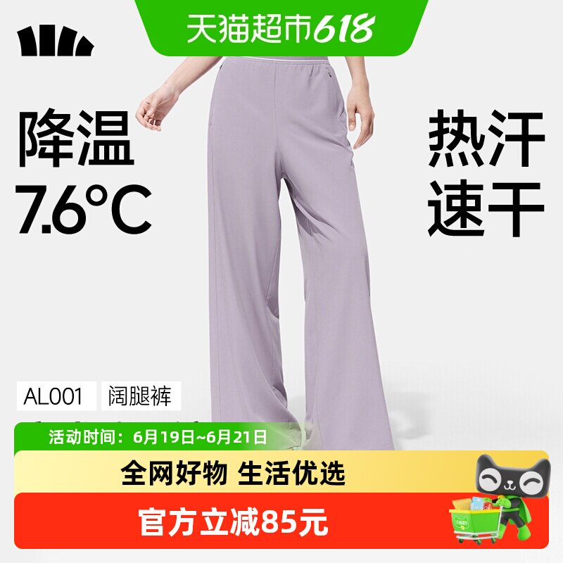蕉下女士凉感速干阔腿防晒裤