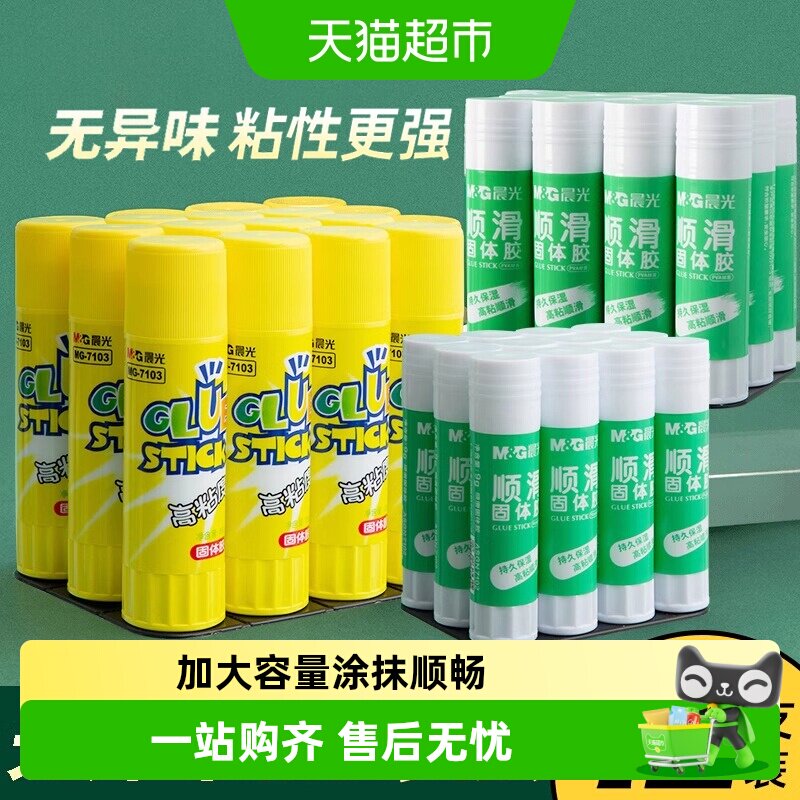 晨光胶棒固体胶高粘度大容量学生用幼儿园儿童手工胶水办公财务用