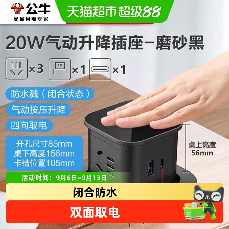 公牛升降插座无线充智能插排图片