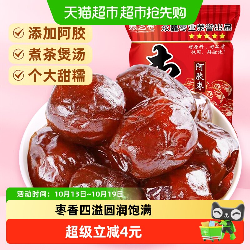 秦之恋无核阿胶蜜枣250g红枣蜜饯果干果脯软糯香甜女生休闲零食