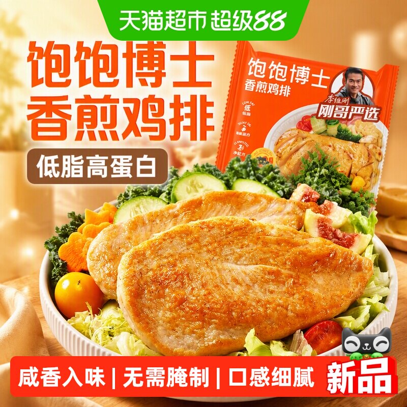 饱饱博士低脂高蛋白鸡排图片