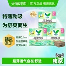 花王乐而雅姨妈巾零触感超薄日用组合卫生巾 超市臻选