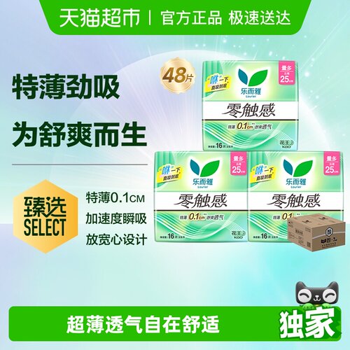 花王乐而雅零触感抑菌日用姨妈巾