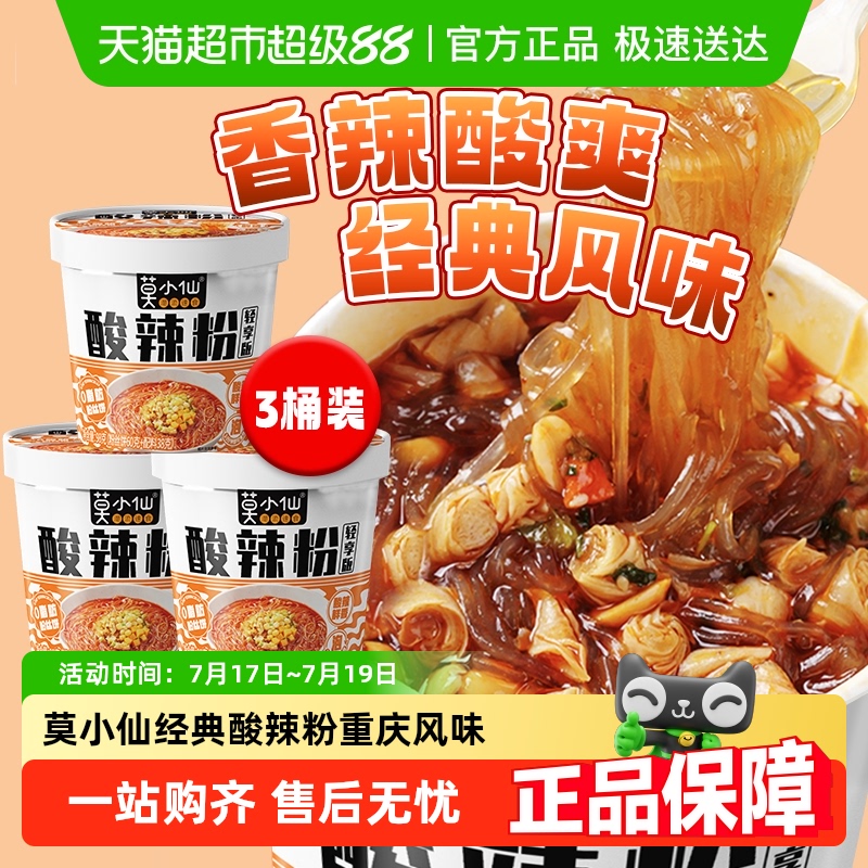 莫小仙酸辣粉冲泡桶装速食