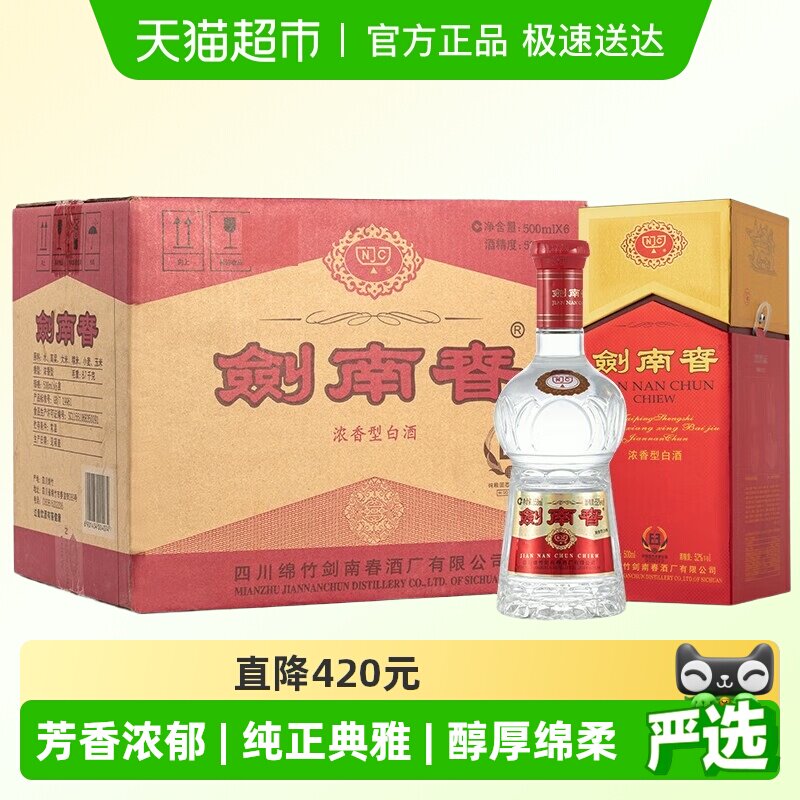 剑南春水晶剑52度白酒整箱500ml*6瓶浓香型 商务宴请送礼 含礼袋