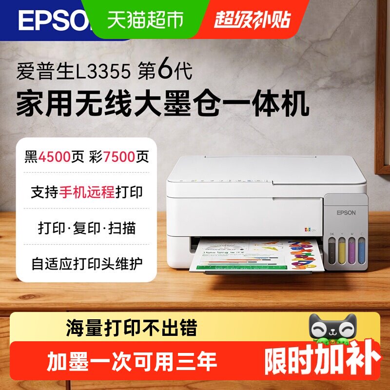 爱普生L3251/L3355/L3353墨仓打印机彩色无线复印学