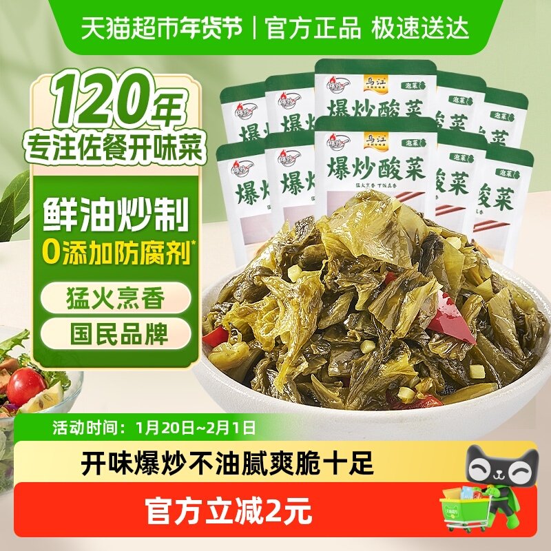 乌江爆炒酸菜30g*10袋特色下饭菜早餐拌饭面条雪菜泡菜榨菜咸菜,水产肉类/新鲜蔬果/熟食,腌制/榨菜/泡菜,淘宝优惠券,粉丝福利购,淘宝优惠卷