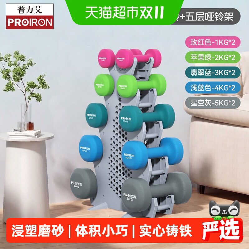 PROIRON/普力艾浸塑哑铃男女士家用健身器材宿舍套装