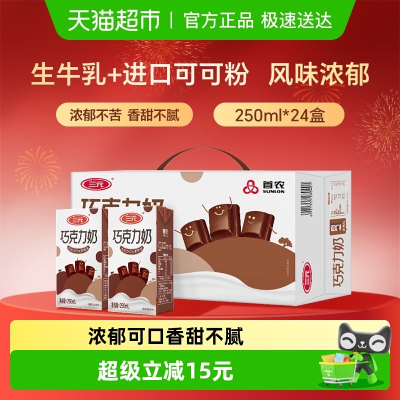 三元巧克力风味牛奶 —  香滑可可  经典配制