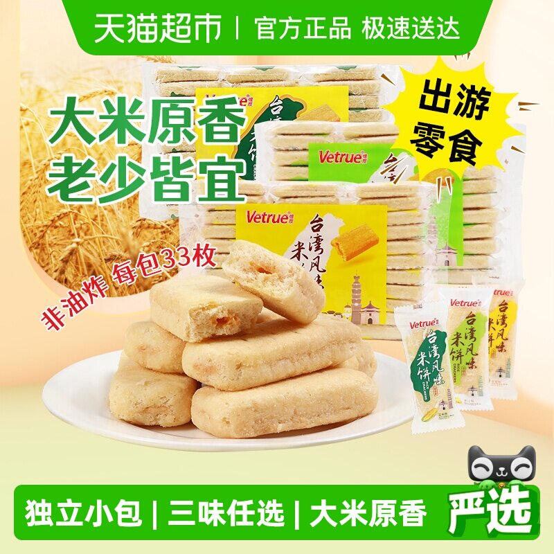 惟度台湾风味米饼米果夹心蛋黄味芝士味榴莲膨化休闲儿童零食