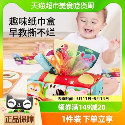 婴儿玩具抽纸宝宝6个月益智早教
