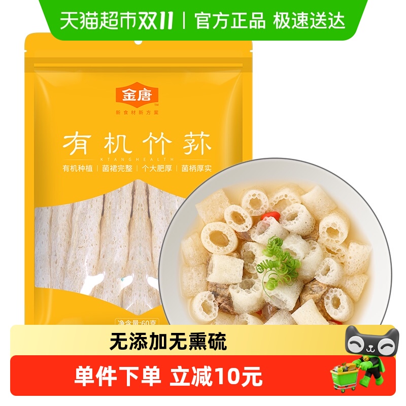 金唐有机竹荪原色无熏硫