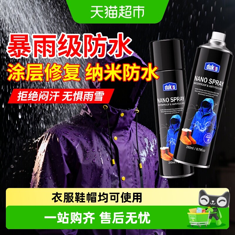 冲锋衣防水修复剂涂层喷雾dwr防泼水恢复剂清洗剂涂料雨衣修复 - 实物图