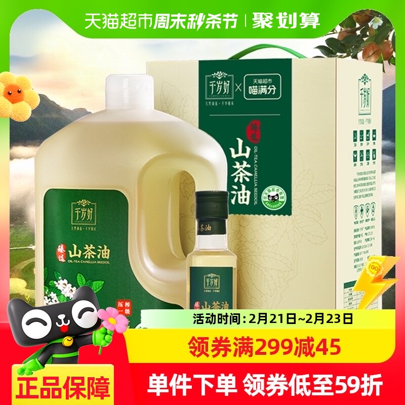 【超级桶】千岁好绿色食品认证 油茶籽油山茶油5L+250ml食用油