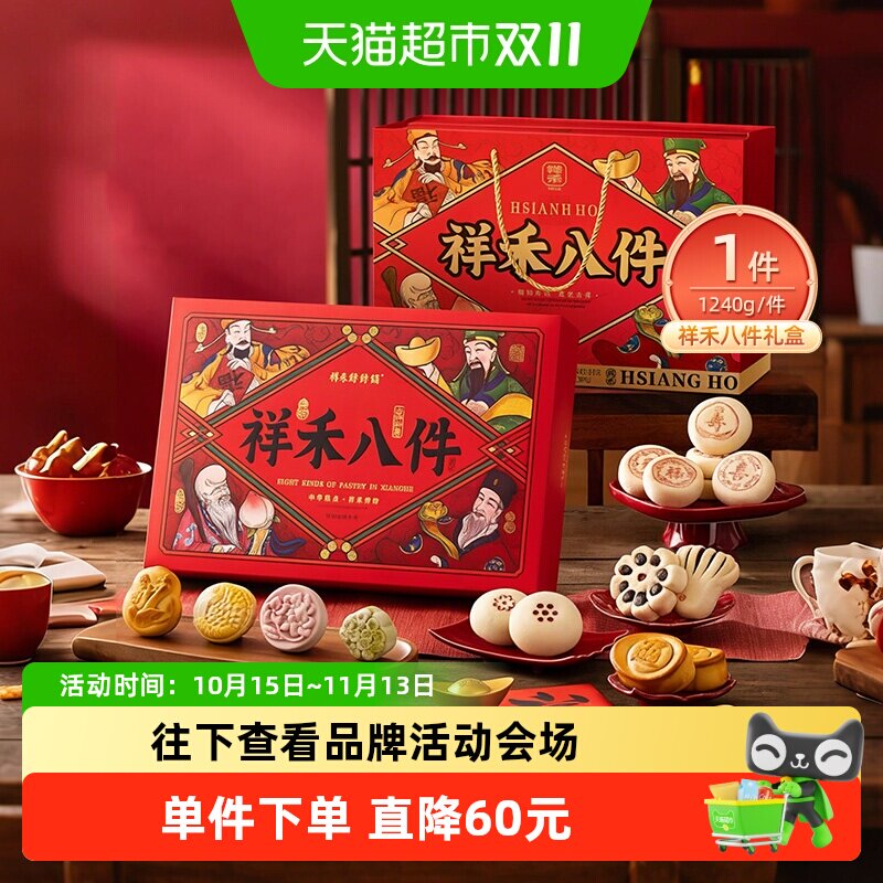 祥禾饽饽铺天津老字号京八件糕点