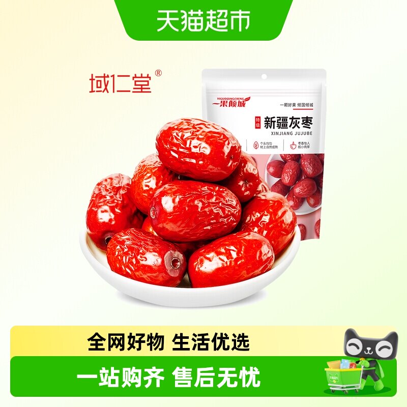 新疆灰枣若羌的红枣果干新阿克苏特产非去皮去核一级枣子非无核蜜
