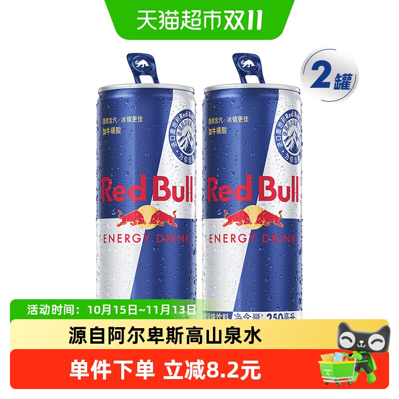 奥地利红牛RedBull原箱进口劲能风味饮料2罐装维他运动能量饮料