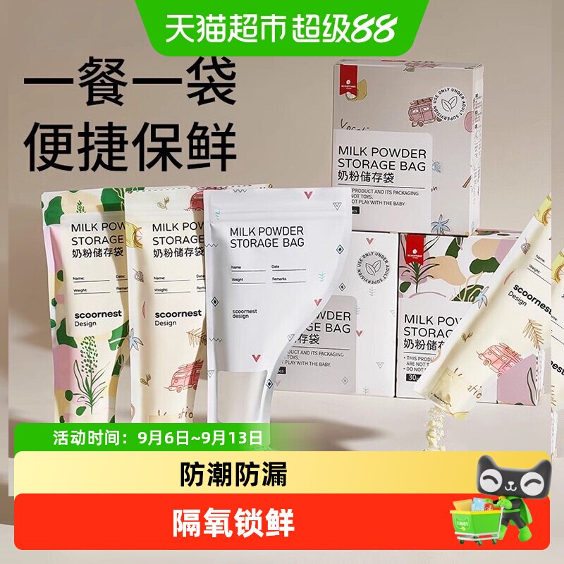 科巢奶粉袋便携一次性外出分装奶袋宝宝保鲜密封抗菌储存盒
