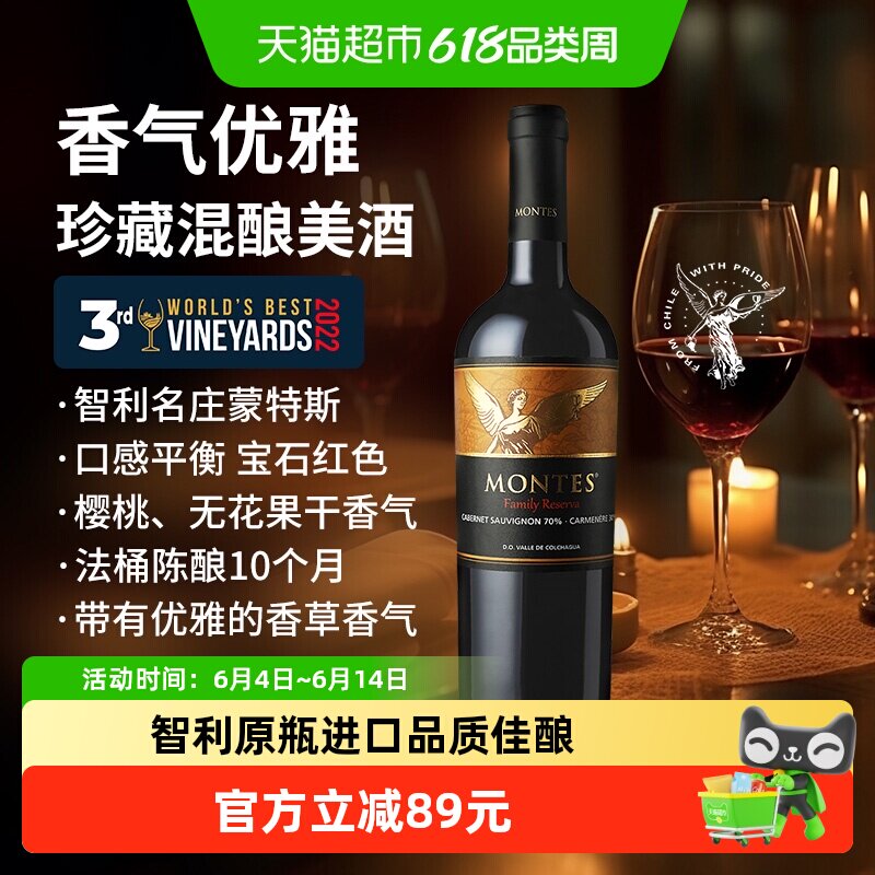 蒙特斯家族珍藏赤霞珠红葡萄酒750ml智利原瓶进口红酒婚礼宴请