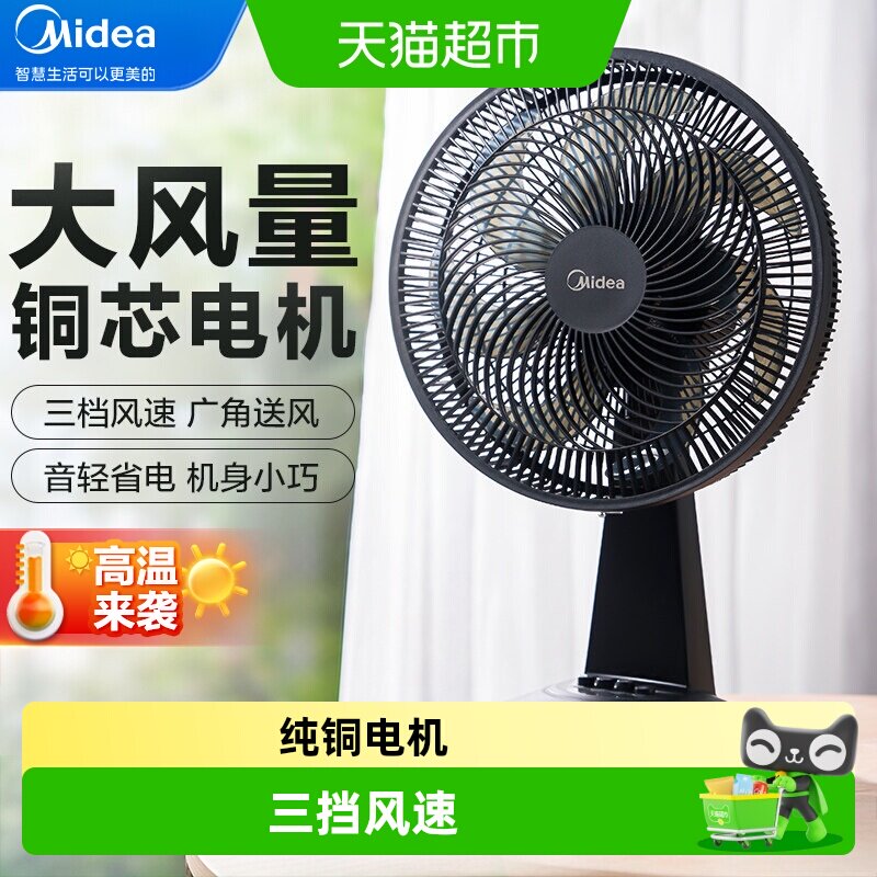 美的超音静2026大风力电风扇图片