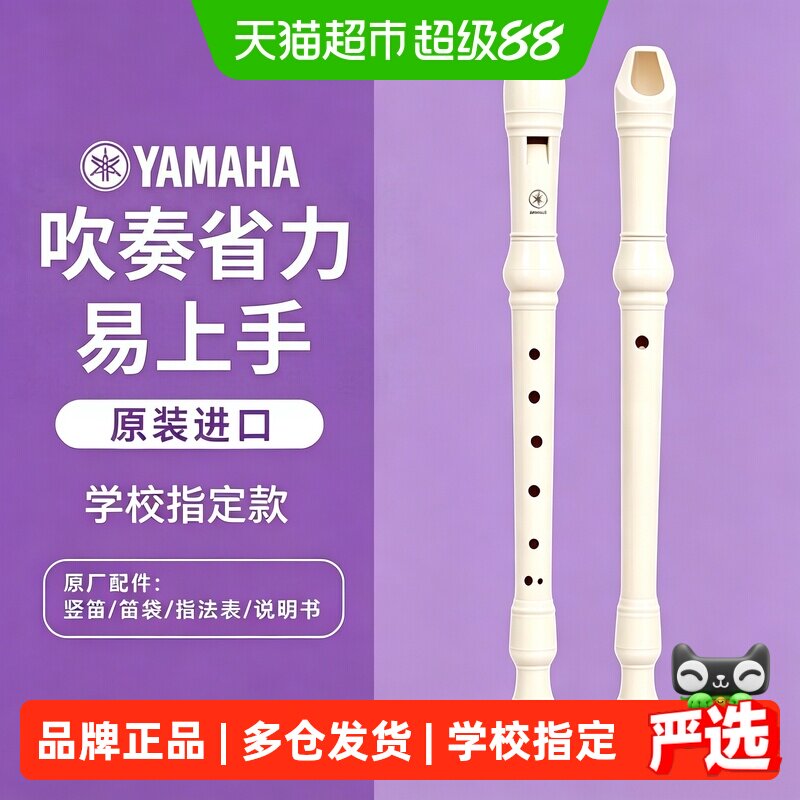 雅马哈竖笛8孔德式YRS-23G英式24B高音C调入门小学生专用初学笛子