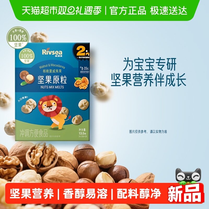 禾泱泱坚果原粒无添加白砂糖宝宝零食冻干锁鲜坚果溶溶豆