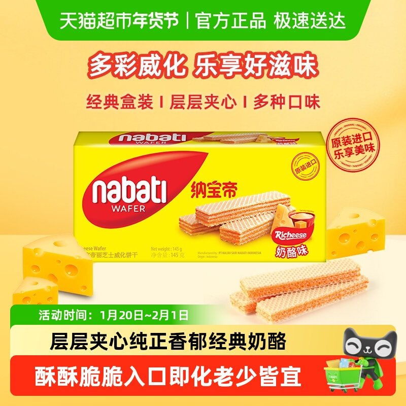 Richeese丽芝士进口经典奶酪威化夹心饼干多口味爆款休闲儿童零食,零食/坚果/特产,威化饼干,淘宝优惠券,粉丝福利购,淘宝优惠卷