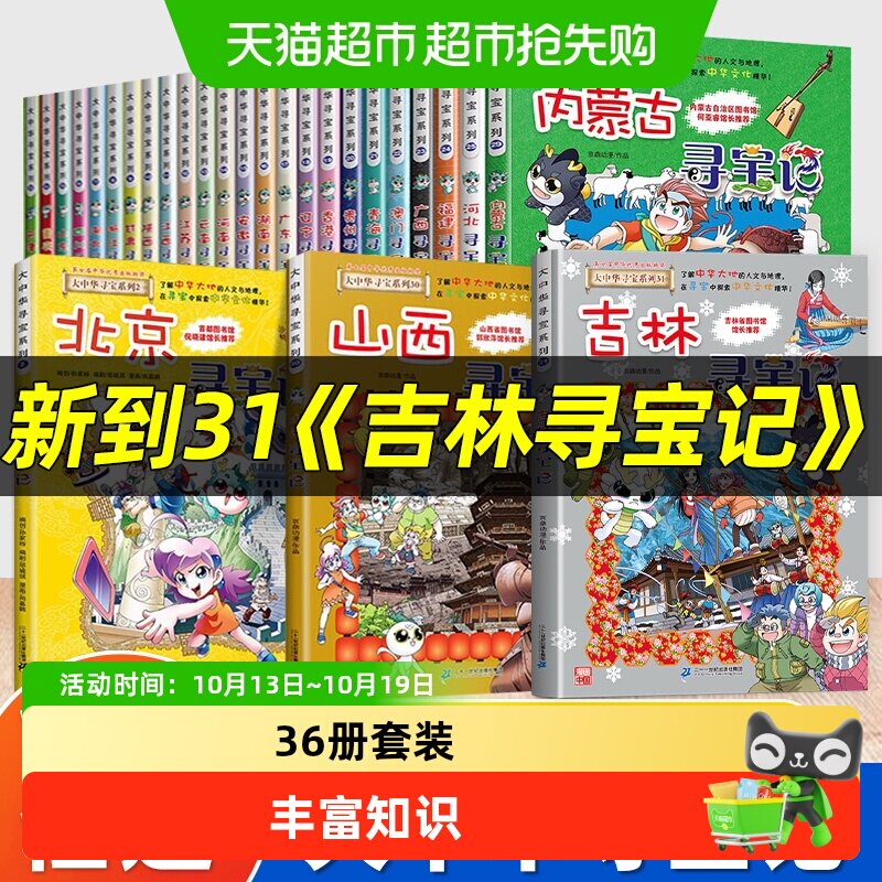 大中华寻宝记全套36册正版全套漫画书系列吉林山西内蒙古